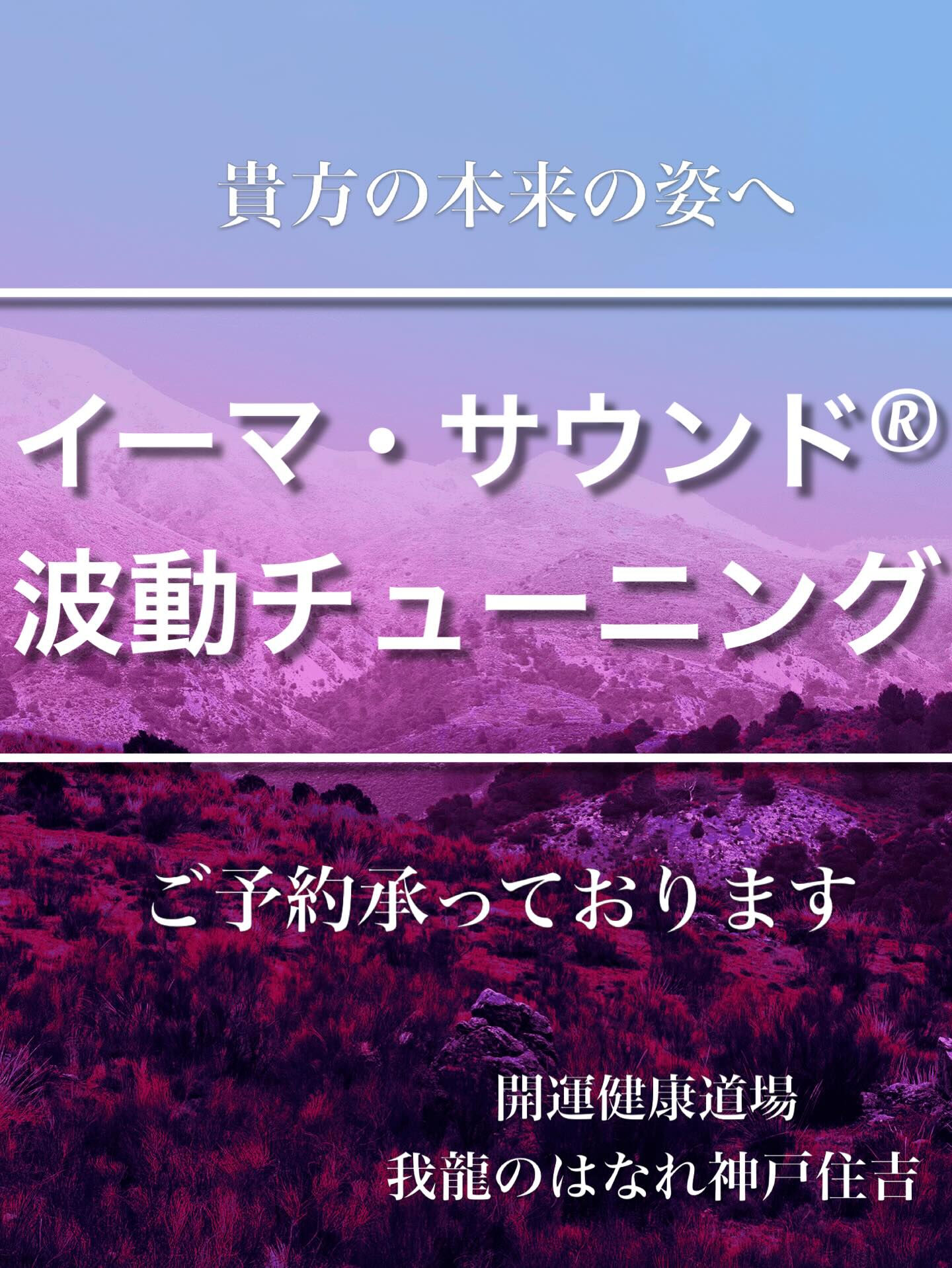 イーマサウンド®︎セラピーとは…